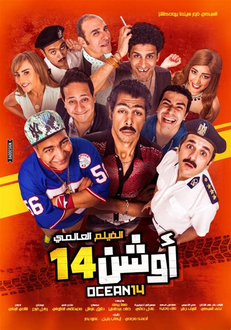 تحميل فيلم اوشن 14 من ميديا فاير