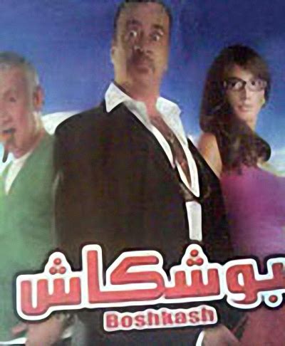 تحميل فيلم بوشكاش dvd برابط واحد