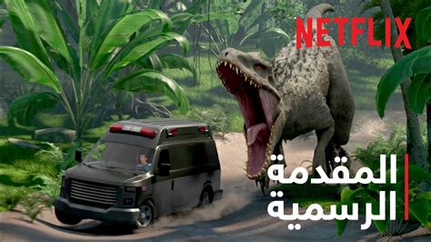 تحميل فيلم حديقة الديناصورات الجزء الاول مترجم