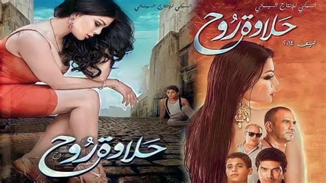 تحميل فيلم حلاوة روح اجنبي