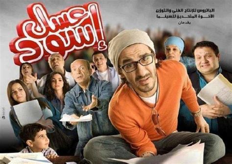 تحميل فيلم عسل اسود كامل بجوده عالية