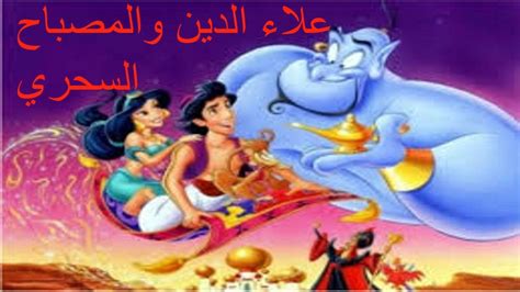 تحميل فيلم علاء الدين والمصباح السحري فشار