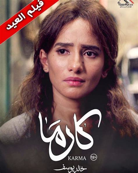 تحميل فيلم كارما