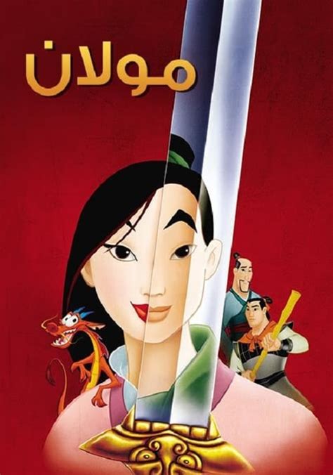 تحميل فيلم مولانhd