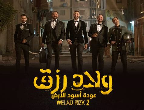 تحميل فيلم ولاد رزق 2 hd 1080p