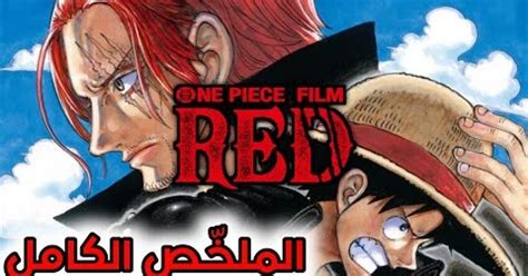 تحميل فيلم ون بيس ستامبيدو