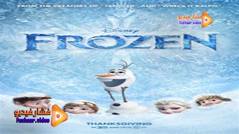 تحميل فيلم frozen مترجم