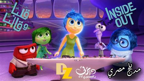 تحميل فيلم inside out مدبلج 1080p