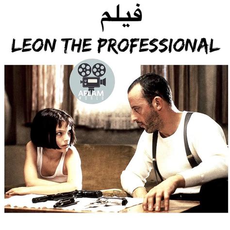 تحميل فيلم leon the professional مترجم ماى ايجى