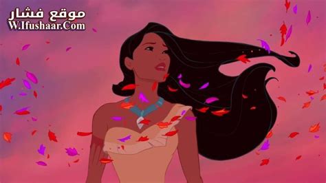 تحميل فيلم pocahontas مترجم