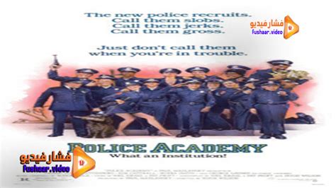 تحميل فيلم police academy 1 مترجم