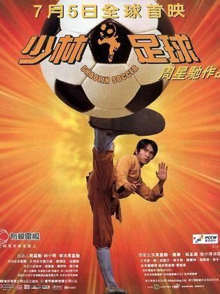 تحميل فيلم shaolin soccer