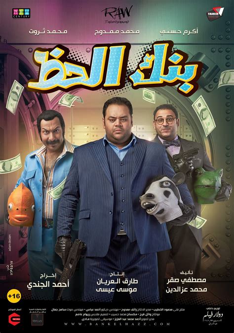 تحميل فيلم the bangquet