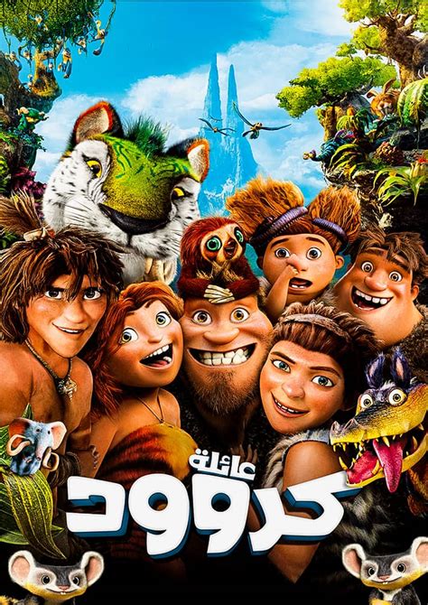 تحميل فيلم the croods 2013 مدبلج