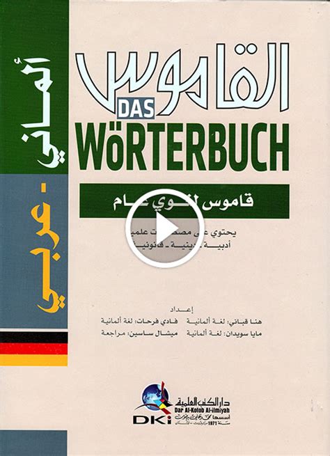 تحميل قاموس الماني عربي للكمبيوتر
