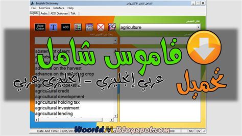 تحميل قاموس عربي انجليزي مجانا للكمبيوتر