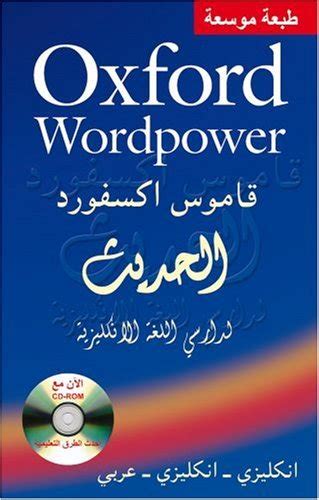 تحميل قاموس oxford إنجليزي عربي pdf