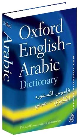 تحميل قاموس oxford انجليزي عربي pdf