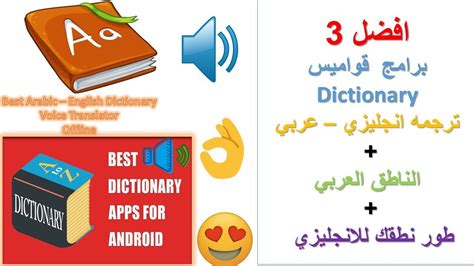 تحميل قاموس transcription