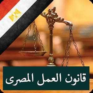 تحميل قانون العمل المصرى 2017 pdf