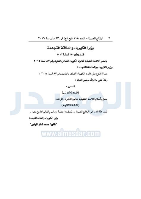 تحميل قانون الكهرباء الجديد 2016 pdf