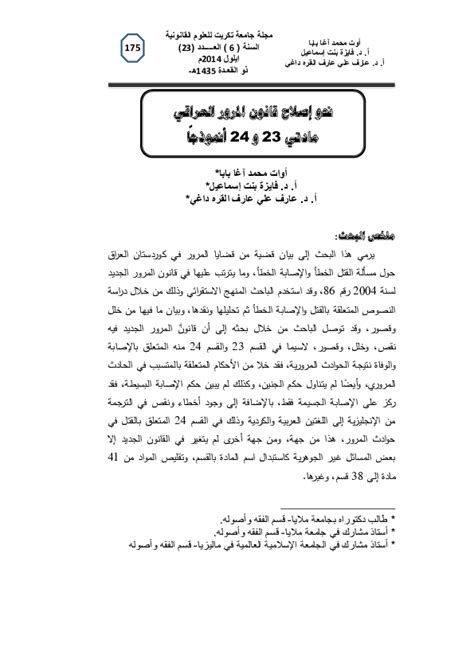 تحميل قانون المرور العراقي pdf
