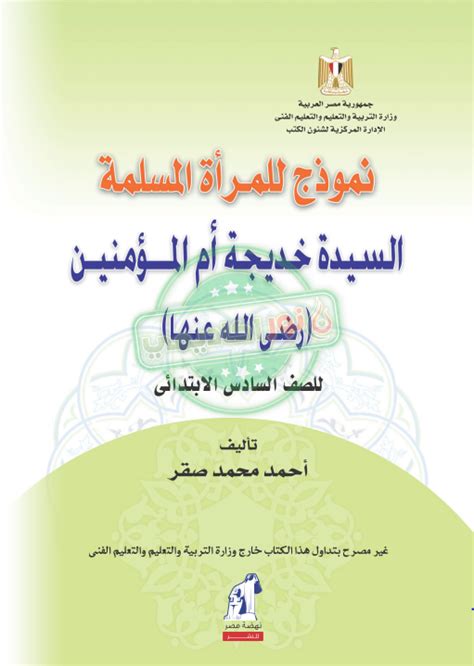 تحميل قصة السيدة خديجة للصف السادس الابتدائى الترم الثانى pdf