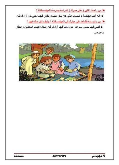 تحميل قصة علي مبارك كاملة ترم اول وتاني pdf