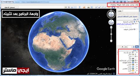 تحميل قوقل ايرث عربي السعودية