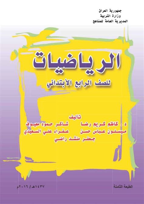 تحميل كتابخارجى للصف الرابع الابتدائى pdf 2018