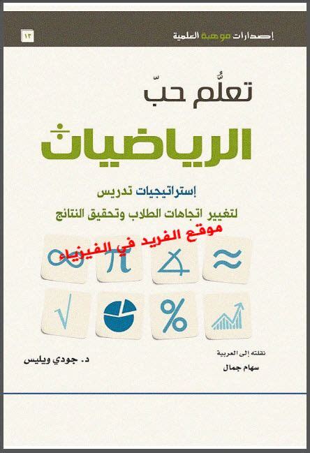 تحميل كتابمسائل هندسيهف الرياضيات pdf