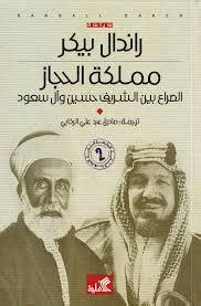 تحميل كتاب آل بوش وال سعود للمؤلف كريغ انغر