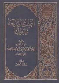 تحميل كتاب أصل الشيعة وأصولها pdf