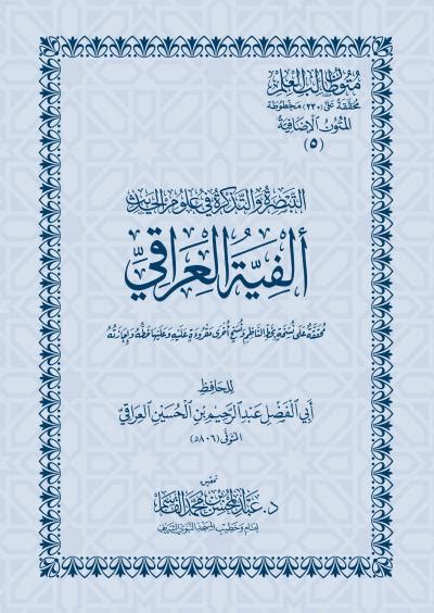 تحميل كتاب ألفية العراقي pdf