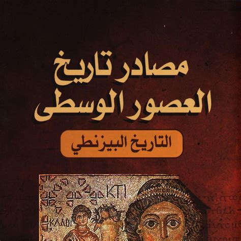 تحميل كتاب أهل الذمة في مصر العصور الوسطى pdf
