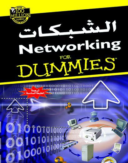 تحميل كتاب أوامر الشبكات كتب pdf