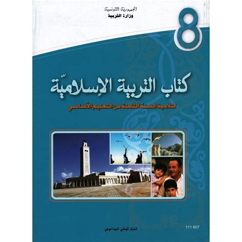 تحميل كتاب االقضايا الإسلامية في كلمات المملكة أمام الجمعية