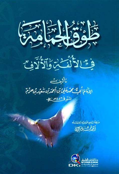 تحميل كتاب ابن حزم الأندلسي طوق الحمامة