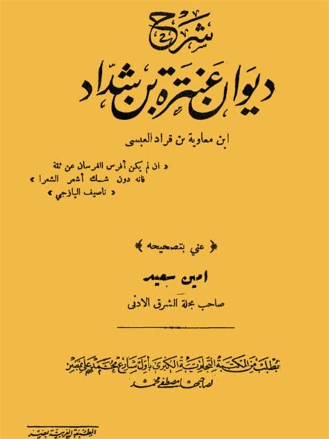 تحميل كتاب اديوان عنترة