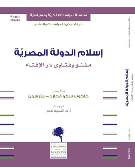 تحميل كتاب اسلام الدولة المصرية pdf