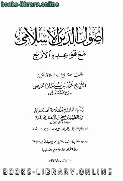تحميل كتاب اصول الدين الاسلامي pdf