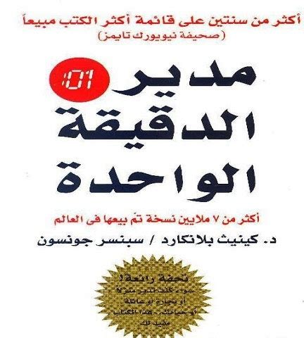 تحميل كتاب اعتذار الدقيقة الواحدة