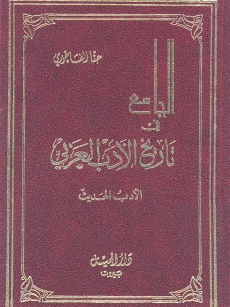 تحميل كتاب الأدب العربي الحديث في مصر pdf