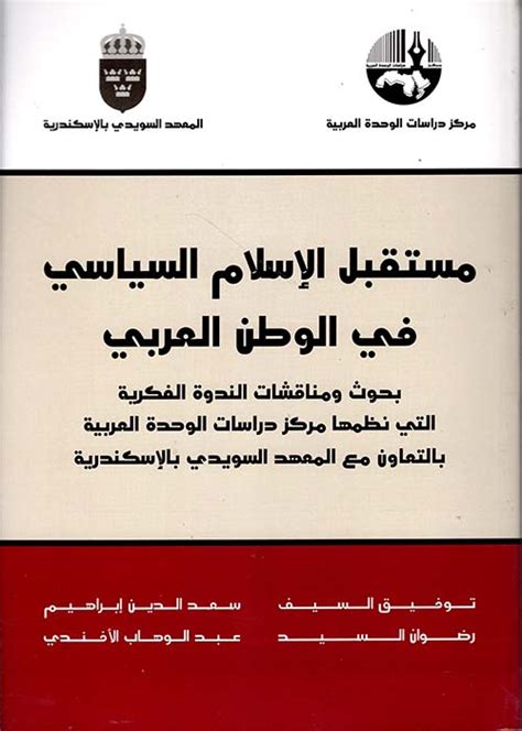تحميل كتاب الأقليات والاستقرار السياسي في الوطن العربي نيفين مسعد