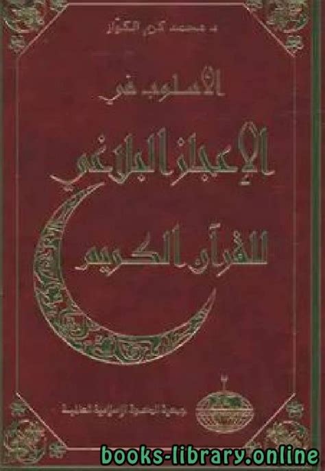 تحميل كتاب الإعجاز التركيبيفي القرآن الكريم pdf