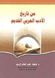 تحميل كتاب الادب العربي القديم فاطمة العبد الفتاح