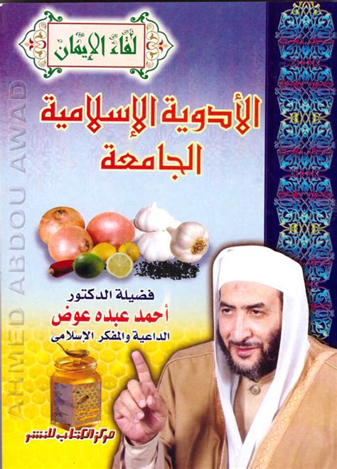تحميل كتاب الادوية الجامعة أحمد عبده عوض pdf