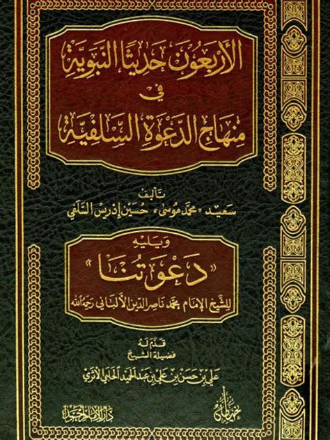 تحميل كتاب الاربعون