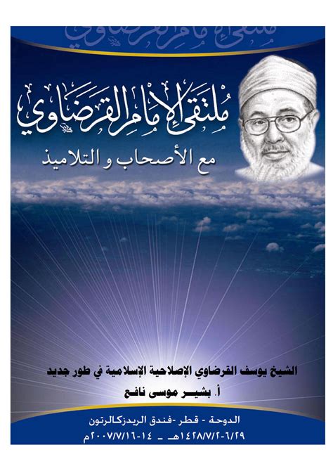 تحميل كتاب الاسلاميون بشير موسى نافع pdf