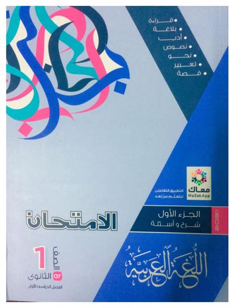 تحميل كتاب الامتحان pdf للصف الاول الاعدادى لغة عربية